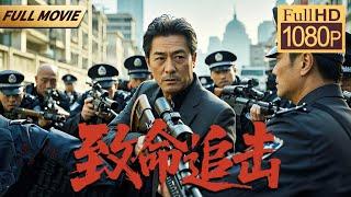 【2025最新电影】黑老大越狱后杀人灭口，犯下累累命案震惊全城  动作 | 致命追击 | 警匪 | 扫黑 | 刑侦 | Full Movie