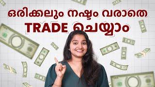 ഈ Trading Strategy Try ചെയ്തു നോക്കൂ!