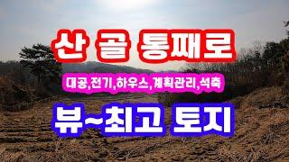 경북땅 시골 땅 주택지, 시골생활 산 속 골 농가주택 시골주택 토지 매매, 산 속 땅 촌 땅 산촌생활 산 골 땅 산촌 전 밭 힐링 최고 햇살 토지 산 촌 숲 골 땅