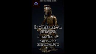 bodhisattva/bodhisattva upsc/ bodhisattva upsc questions & answer/ civil service exam/upsc pre2021