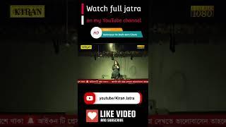 #KoronasurKeBodhKoreGhore  #KiranJatra #banglarjatrashorts #JATRAShorts #jatrasong