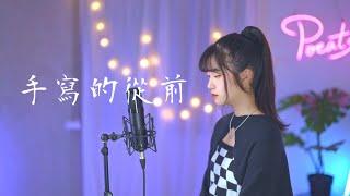 周杰倫 Jay Chou -【手寫的從前】| Cover 7en | Pocats Studio