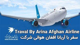 Traval By Ariana Afghan Airlines | سفر با آریانا افغان هوائی شرکت