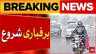 Snowfall Start in Pakistan | Pakistan Weather Update | Breaking News