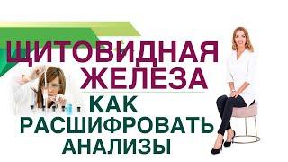 Гормоны щитовидной железы: вес, энергия, настроение. Читаем Анализы Врач эндокринолог Ольга Павлова