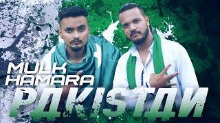 Mulk Hamara Pakistan | DJ ABDUR X DJ LUCKY X RAPTHOR | National Song | Pakistan Zindabad