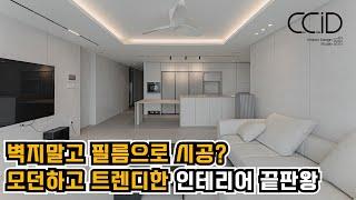 모던하고 트렌디한 샌드베이지톤으로 시공한 안산센트럴푸르지오 33평형인테리어