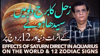 Effects of Saturn Direct in Aquarius on the World & 12 Zodiac signs | Humayun Mehboob