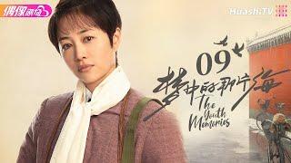 [Multi-sub]《梦中的那片海》第9集｜肖战 李沁 刘芮麟 The Youth Memories EP9【捷成华视偶像剧场】