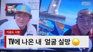 살다 살다 제가 MBC NEWS에 출현 할줄은 몰랐네요