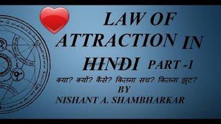 LAW OF ATTRACTION IN HINDI || secret of law of attraction || secret baate for you