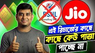 BSNL airtel কেউ পারবে না Jio এর এই Plan এর কাছে || Jio cheapest recharge plan for 28 days