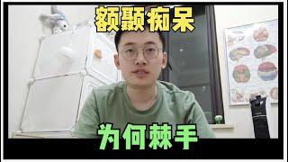 被误诊为“精神病”的真相：揭开额颞叶痴呆的神秘面纱