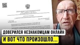 Доверился компании ОНЛАЙН! И вот что произошло... Списать Долги  Южный Бастион Наталья Федосеева