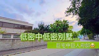 過萬呎地盤面積，近5500呎室內實用面積，再加巨型天台... 你估可用空間有幾大呀？ @九龍塘雅息士道屋地別墅 ［售盤］5484‘ #別墅 #洋房 #屋地 #樓盤 #九龍塘#低密 #41校網