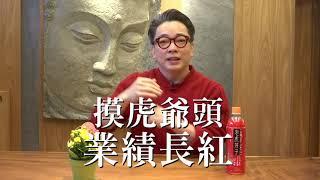 【老虎牙子】詹惟中開運指南｜拜拜靈驗技巧大公開！