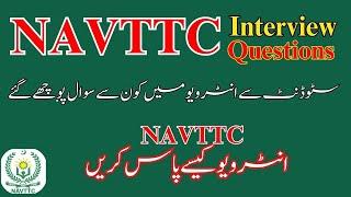 NAVTTC interview questions and answers | Student experiences after inteview