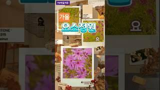 #오소정원 #임영웅 #가을 #tv어딜가든