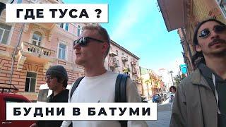 Где отдохнуть в Батуми | Семейный ресторан | Будни в Батуми