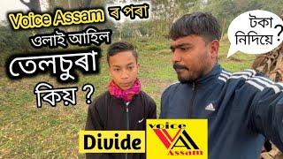 তেলচুৰাই বাদ দিলে Voice AssamTelsura & Suven kai controversy @comedyassam2390 @TelsuraVideo123