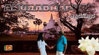 අනුරාධපුර අපේ නෙලුමි මල් 1000ක පූජාව - Family trip to Anuradhapura