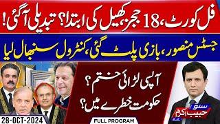 Chief Justice's Big Surprise - Inside News About Full Court-Suno Habib Akram Kay Sath-EP418-28 Oct24