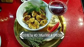 #зубатка #треска #котлеты #вкусныекотлеты #рецепты #рыба ВКУСНЫЕ РЫБНЫЕ КОТЛЕТКИ ИЗ ЗУБАТКИ И ТРЕСКИ