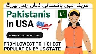 Top 10 US states by Pakistani population  امریکہ میں پاکستانی کہاں رہتے ہیں!! Episode # 2