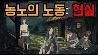 중세 농노의 현실: 낭만적 판타지는 없었다. - 운명의 교차로 : 두 기사 2편 -