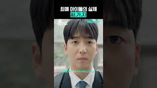최애 아이돌의 실체, 싸.가.지 [최애의 사수가 되었다]