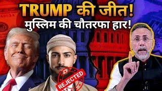 Trump wins ; Muslims ignored by both Republican & Democrat | Face to Face