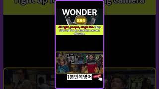 ⬜ 284 WONDER ⬜ #Movie #Script #영화 #영어대사 #1분반복영어 #원더 #movie #Wonder #영어회화 #영어공부 #영어