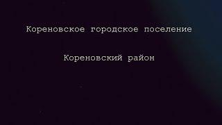 Кореновск. Итоги 2019 года.