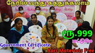 ரூ.999 மட்டுமே இனி நீங்களும் Aari Class கத்துக்கலாம் | Free Materials | Government Certificate