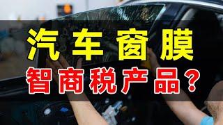 How to choose car film? Recommended products priced from 1,000 to 4,000 yuan!