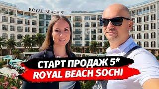 Старт продаж! Первая береговая. Апартаменты с ремонтом в Сочи. Роял Бич Сочи. Аша. Royal Beach Sochi