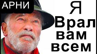 ШВАРЦЕНЕГГЕР - 50 лет ВЫДАВАЛ СЕБЯ ЗА ДРУГОГО