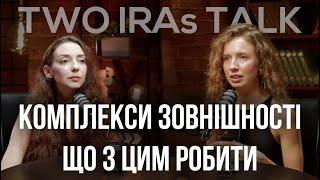 Комплекси зовнішності, невпевненість в собі. Як подолати та полюбити себе? Історії наших комплексів