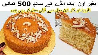 Bakery Style Fruite Cake Recipe Without Oven|بغیر اوون مکھن گھی|One Egg Cake Recipe|Kiran K Khane