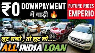 ₹0 Downpayment में गाड़ी  | Delhi Car Bazar 2025 | Cheapest Second hand Cars in Delhi, Used cars