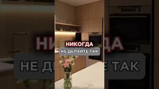 Никогда так не делайте! #shortvideo