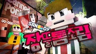 잠뜰통조림 주식회사의 비밀!? [주민믹서 모드: 마인크래프트 모드 상황극] Minecraft - Villager Mincer - [도티]
