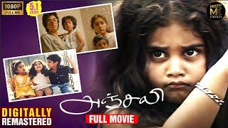 அஞ்சலி | Anjali Tamil Full Movie HD | Raguvaran,Revathi | Maniratnam | Ilayaraja | MK Cinemas