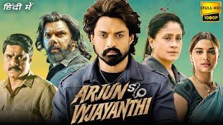 Arjun Son Of Vyjayanthi Full Movie Hindi Dubbed | Kalyan Ram, Vijayashanti, Saiee | Facts & Review