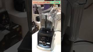 【芝麻醬300g】Vitamix A3500i超跑級調理機| 不加油、不加水打出、不用攪拌棒…