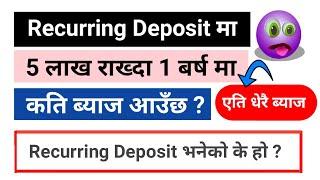 How to calculate recurring deposit interest rate in nepali | Recurring deposit meaning in nepali |