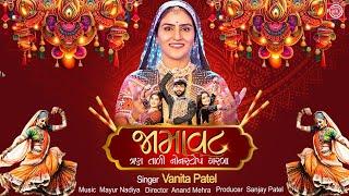 Jamavat Nonstop Garba | Vanita Patel | Tran Tali Nonstop Garba 2024 | Ram Audio