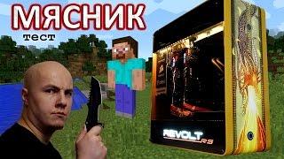 Мясник тестит комп в Minecraft , Star Wars , Battlefield 4 (ч.1)