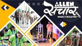 ALLEN संचार  Weekly Bulletin (Episode-78) | August - 2023 | Complete Highlights