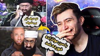 وسط برنامه زنده ملازاده لخت شد(قسمت سوم) مزاحم تلفنی های باسن طلا 